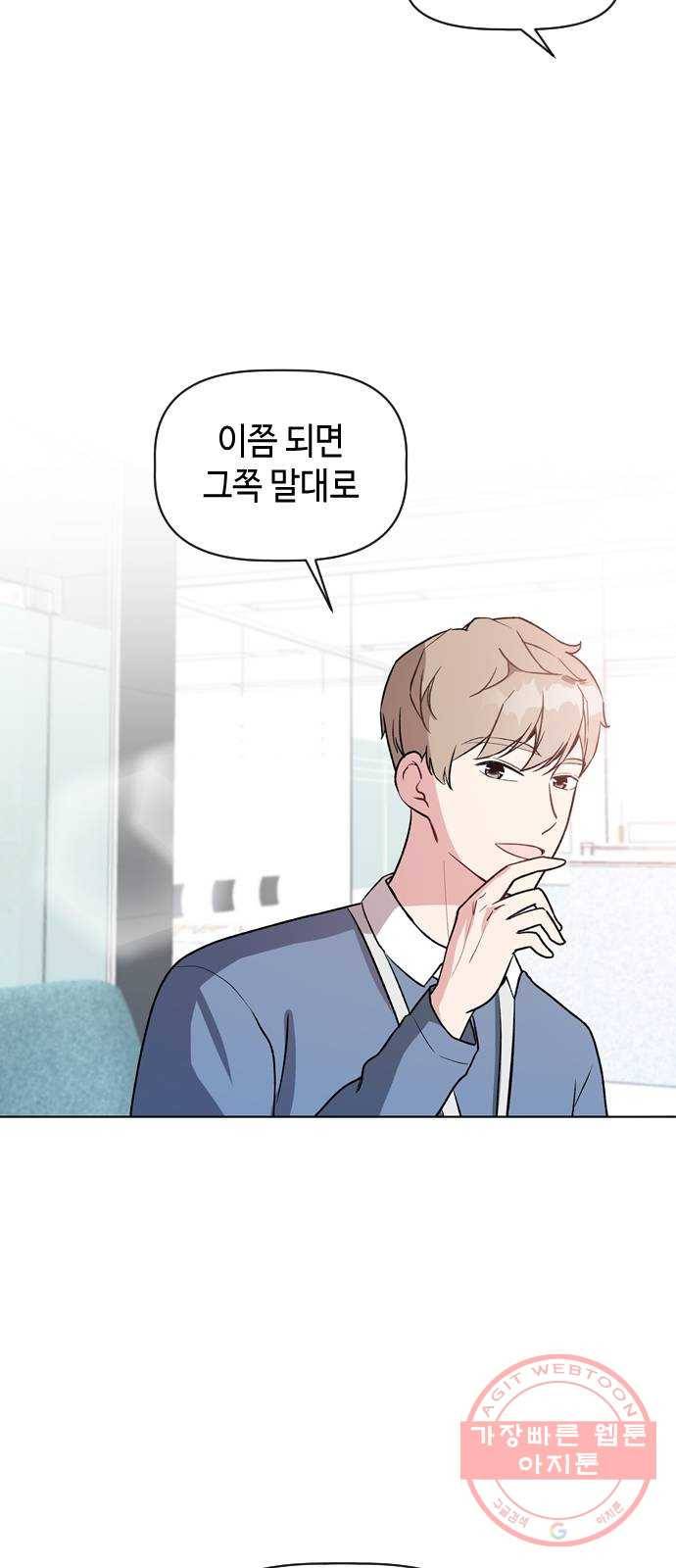 거래하실래요? 20화 15
