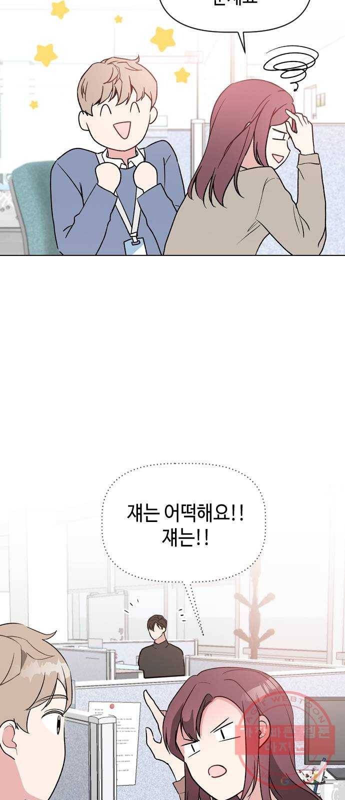 거래하실래요? 20화 17