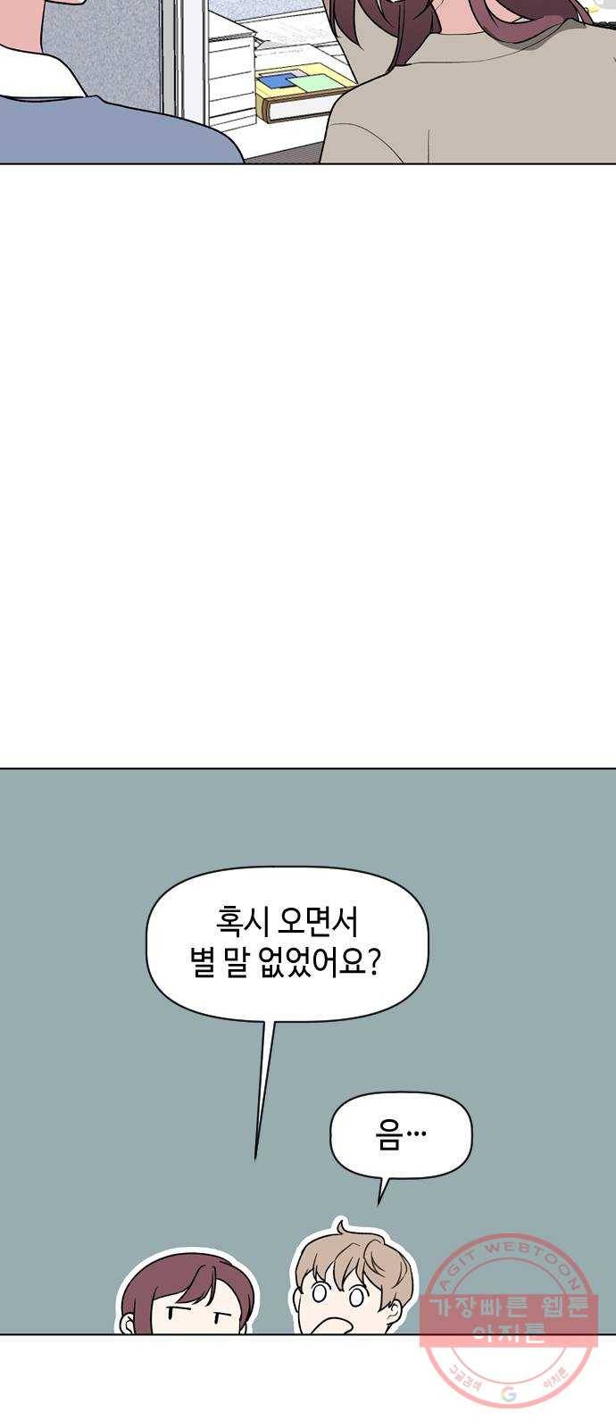 거래하실래요? 20화 18