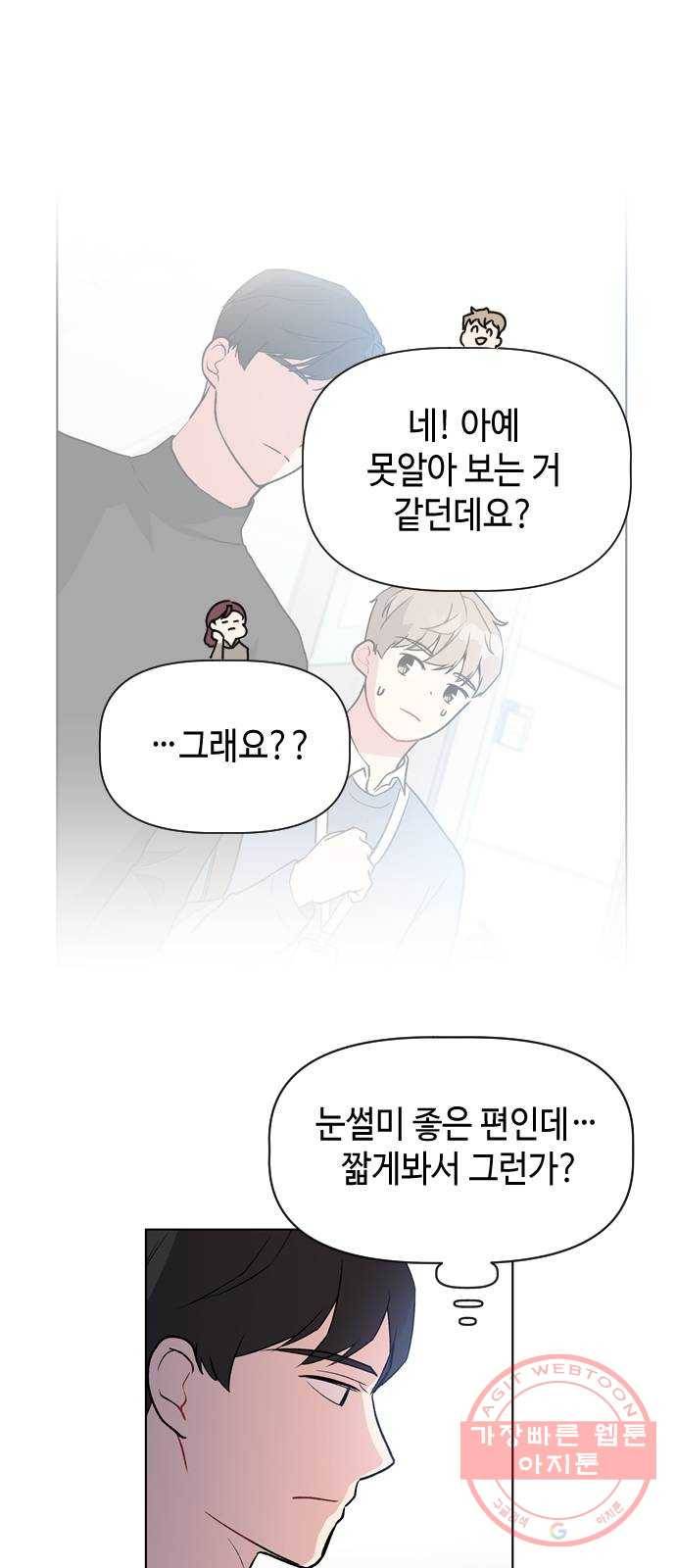 거래하실래요? 20화 19