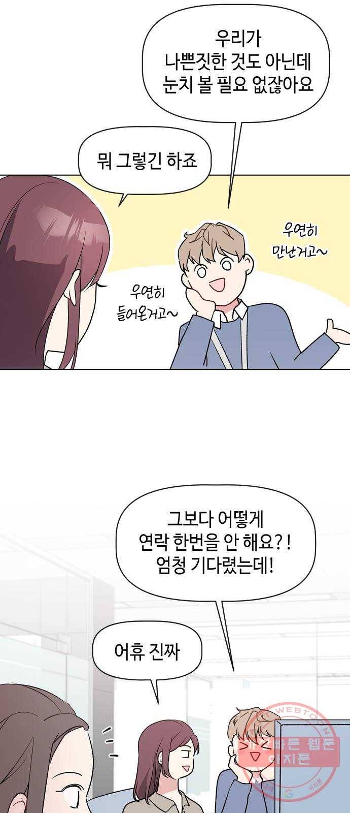 거래하실래요? 20화 21