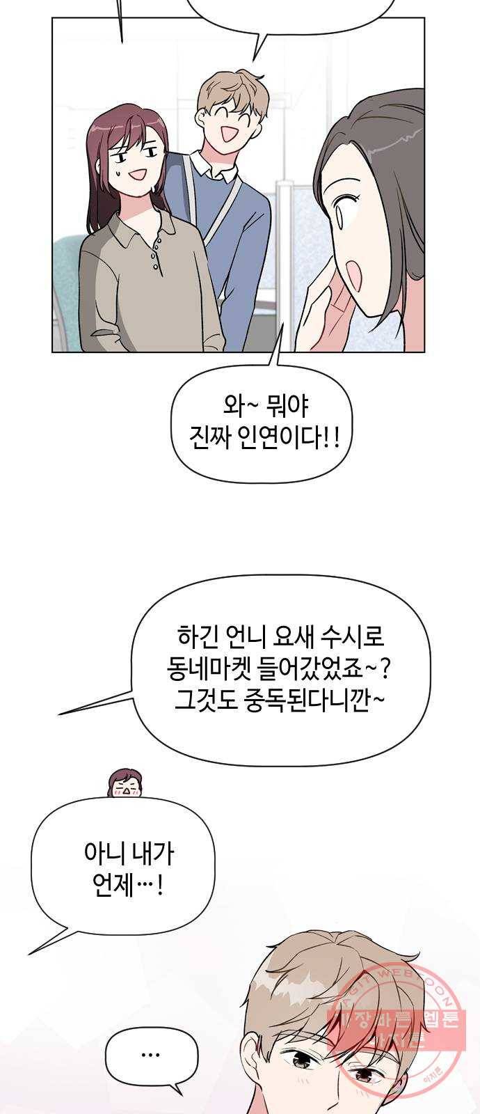 거래하실래요? 20화 23