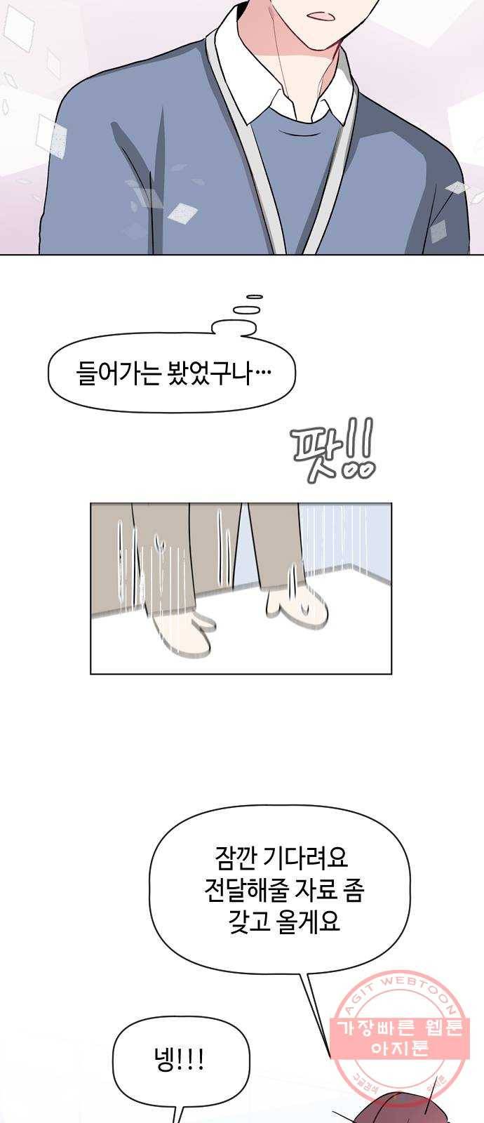 거래하실래요? 20화 24