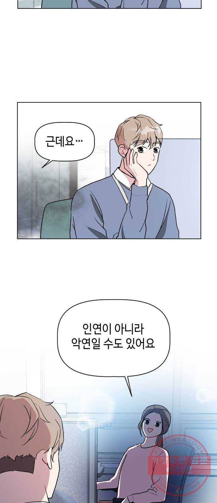 거래하실래요? 20화 26