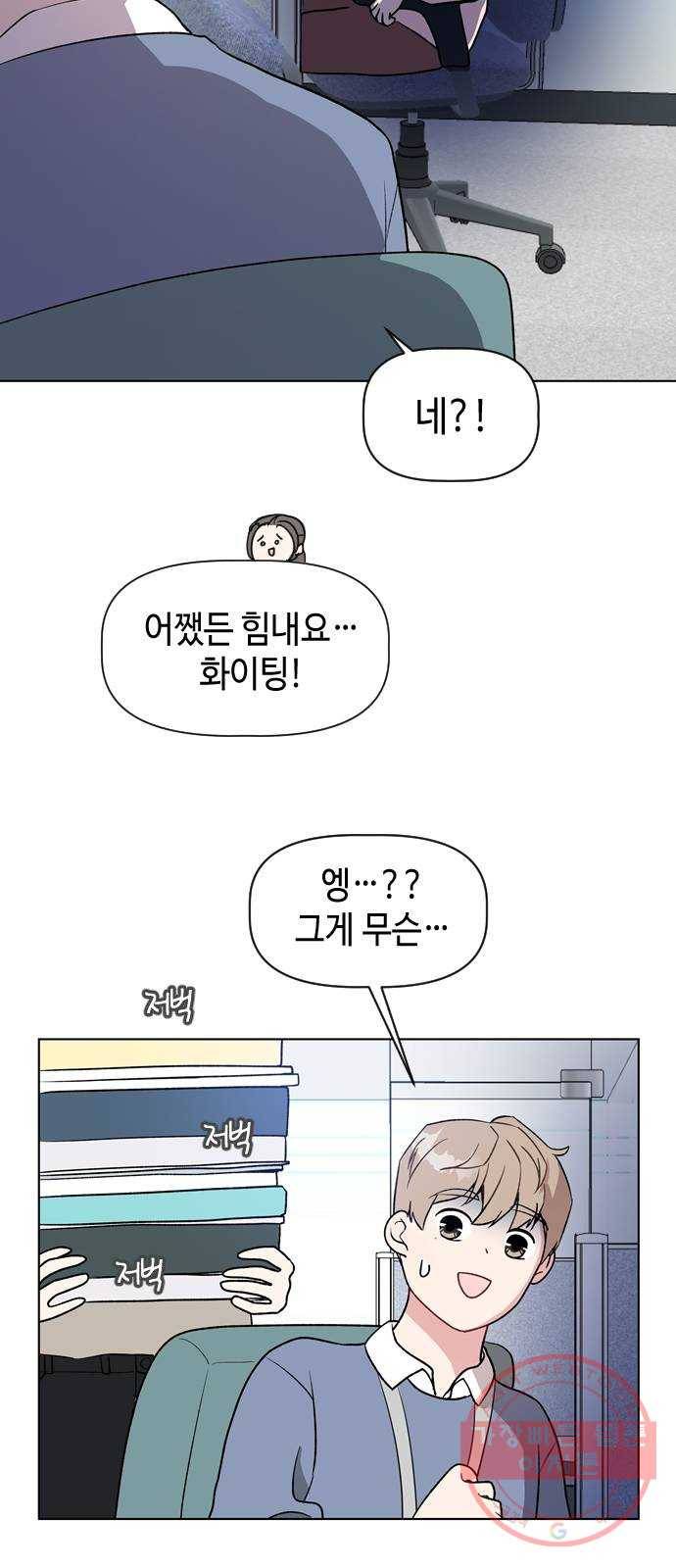 거래하실래요? 20화 27