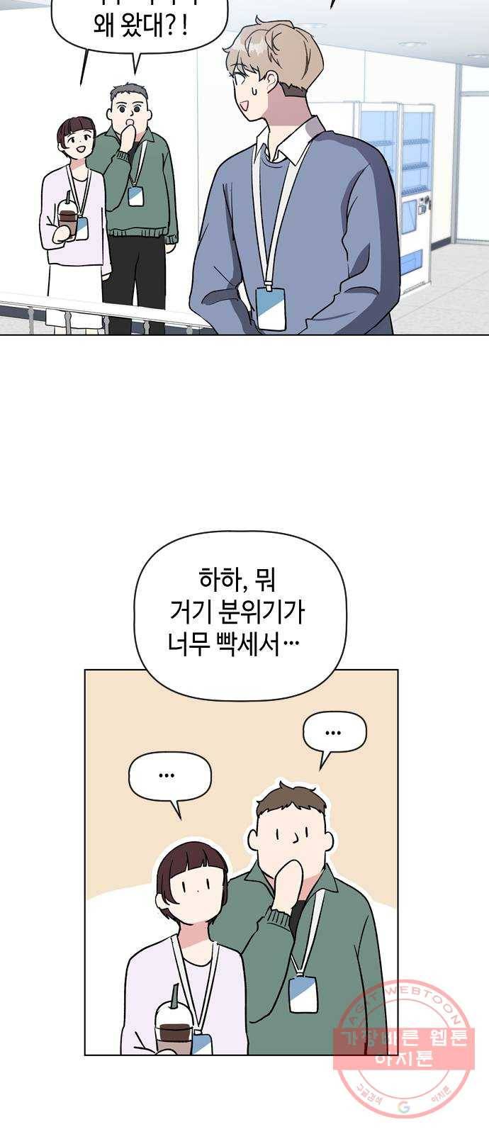 거래하실래요? 20화 35