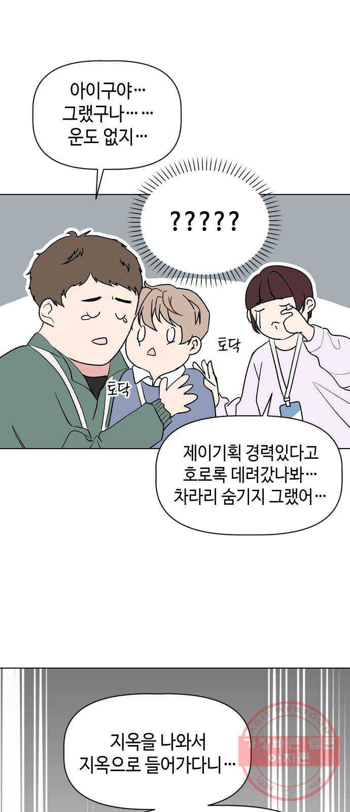 거래하실래요? 20화 36
