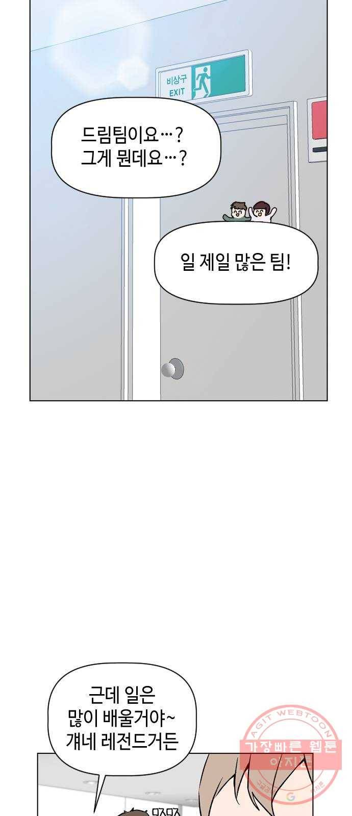 거래하실래요? 20화 38