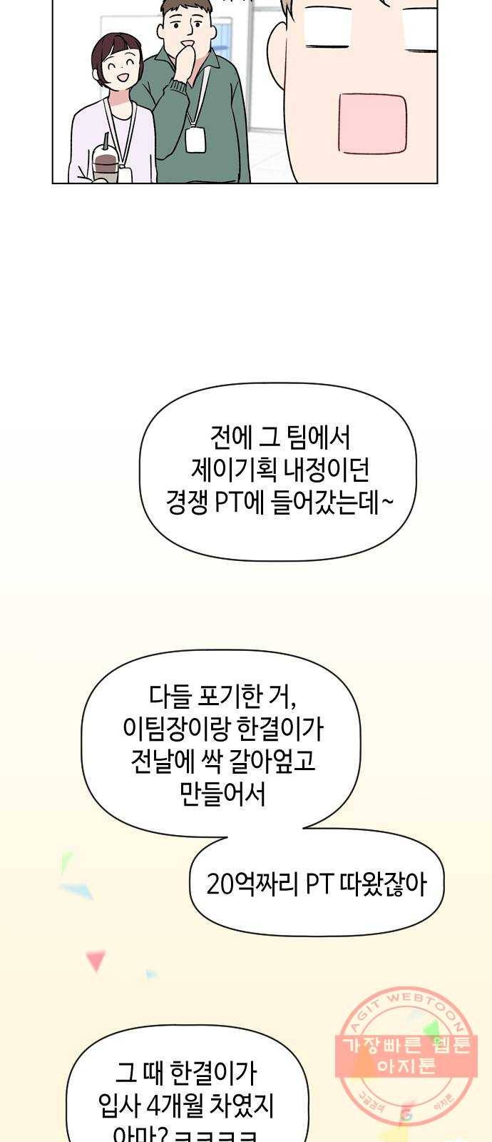 거래하실래요? 20화 39