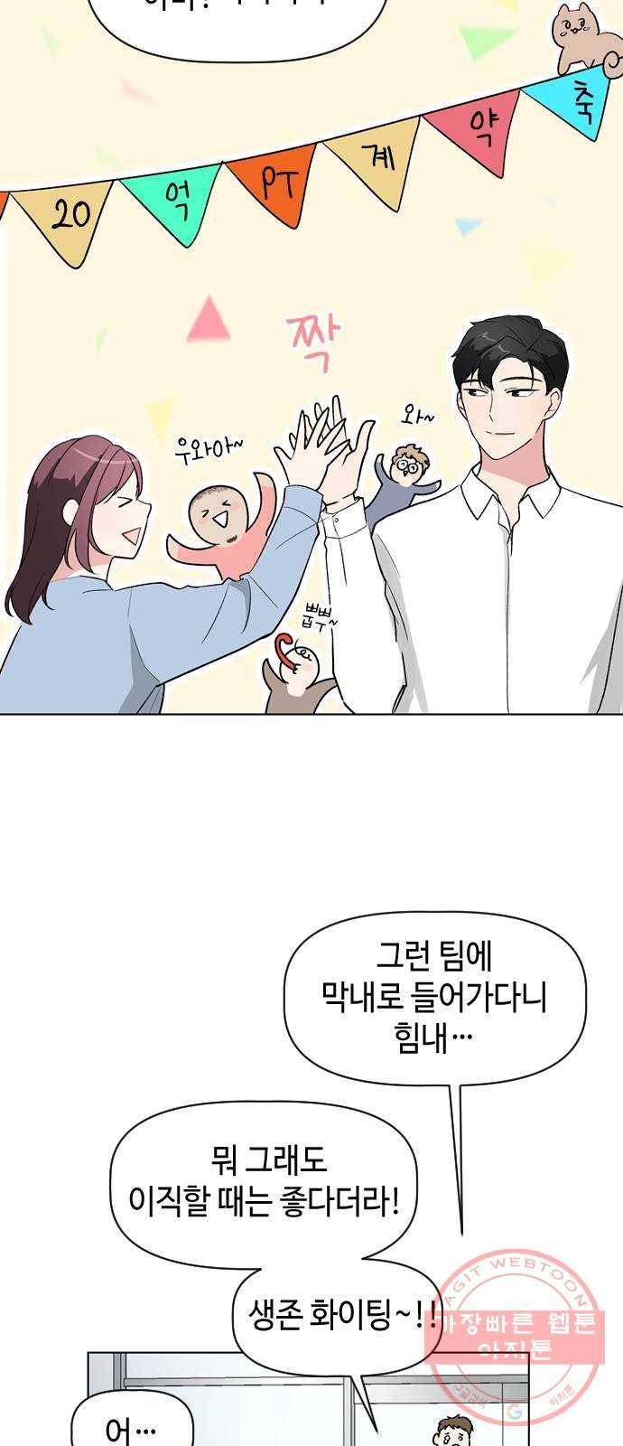 거래하실래요? 20화 40