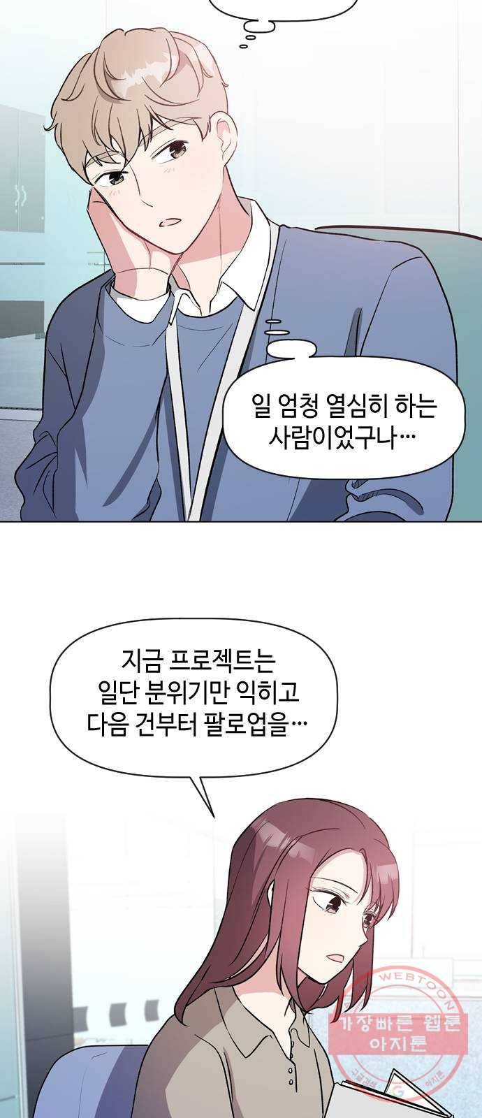 거래하실래요? 20화 43