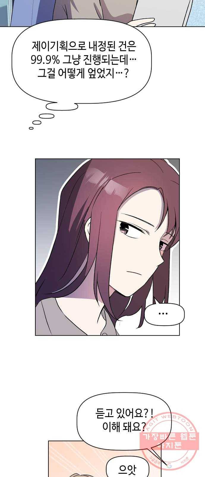 거래하실래요? 20화 44