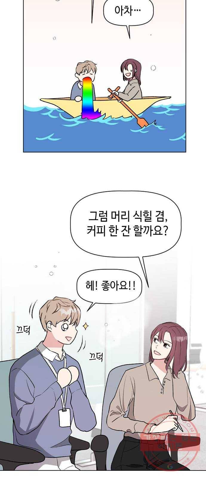 거래하실래요? 20화 46