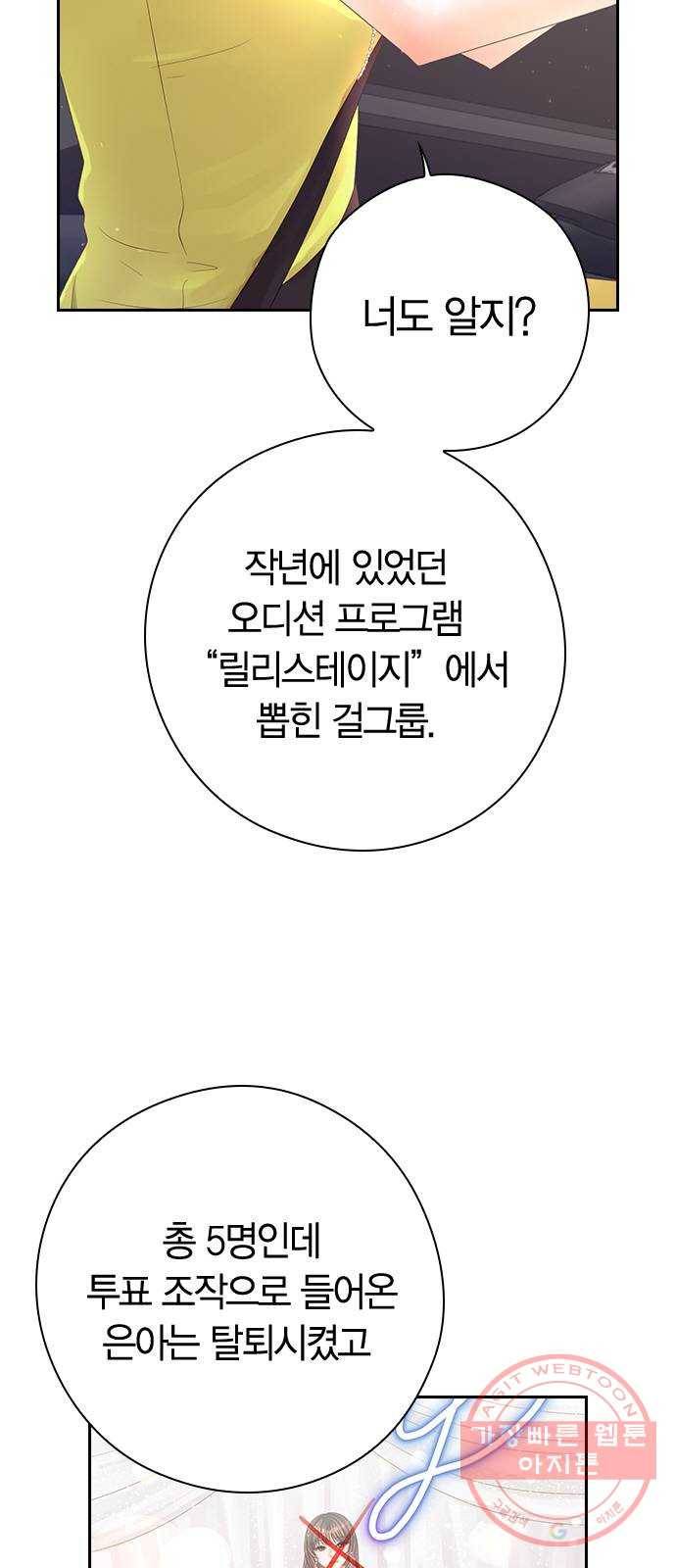 돌&아이 4화: 축하파티의 진실 4