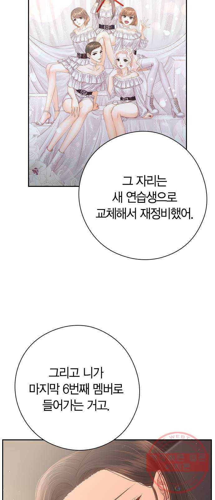 돌&아이 4화: 축하파티의 진실 5