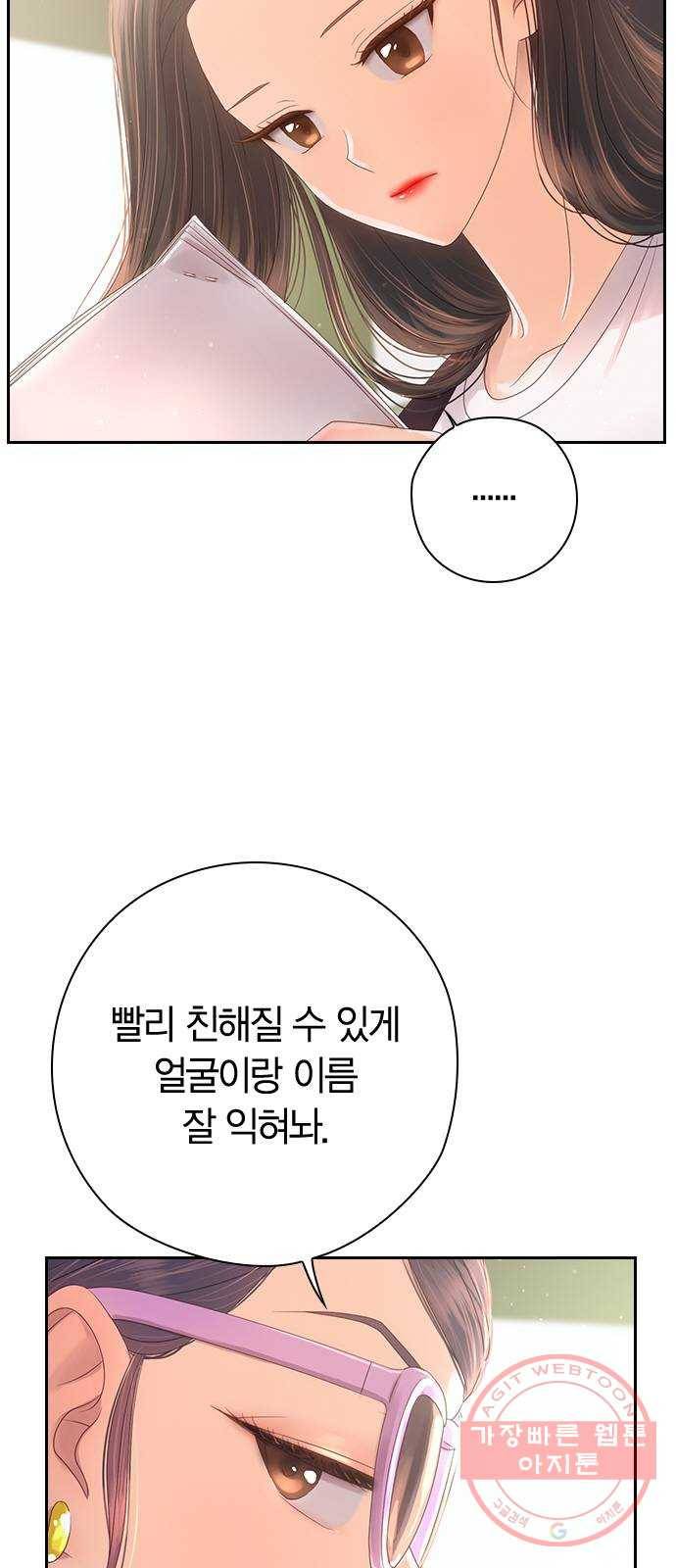 돌&아이 4화: 축하파티의 진실 6
