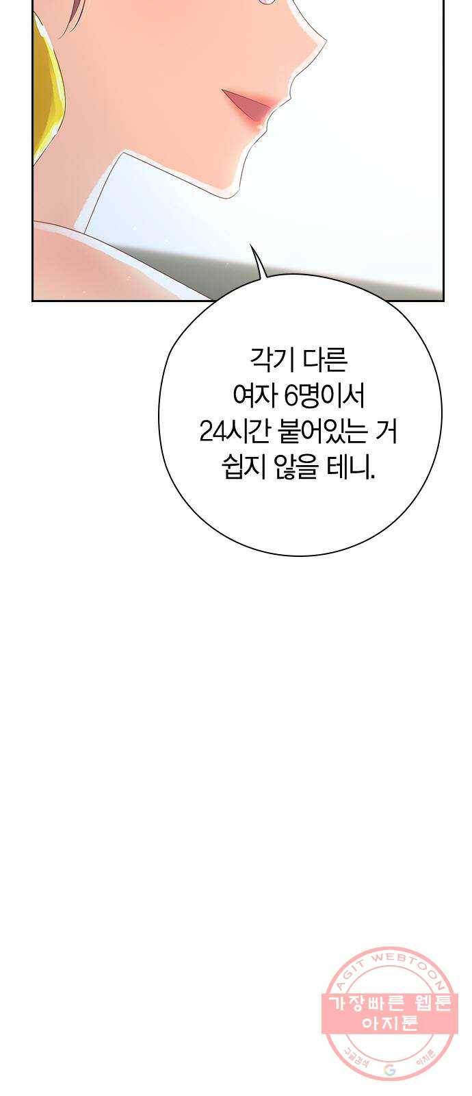 돌&아이 4화: 축하파티의 진실 7