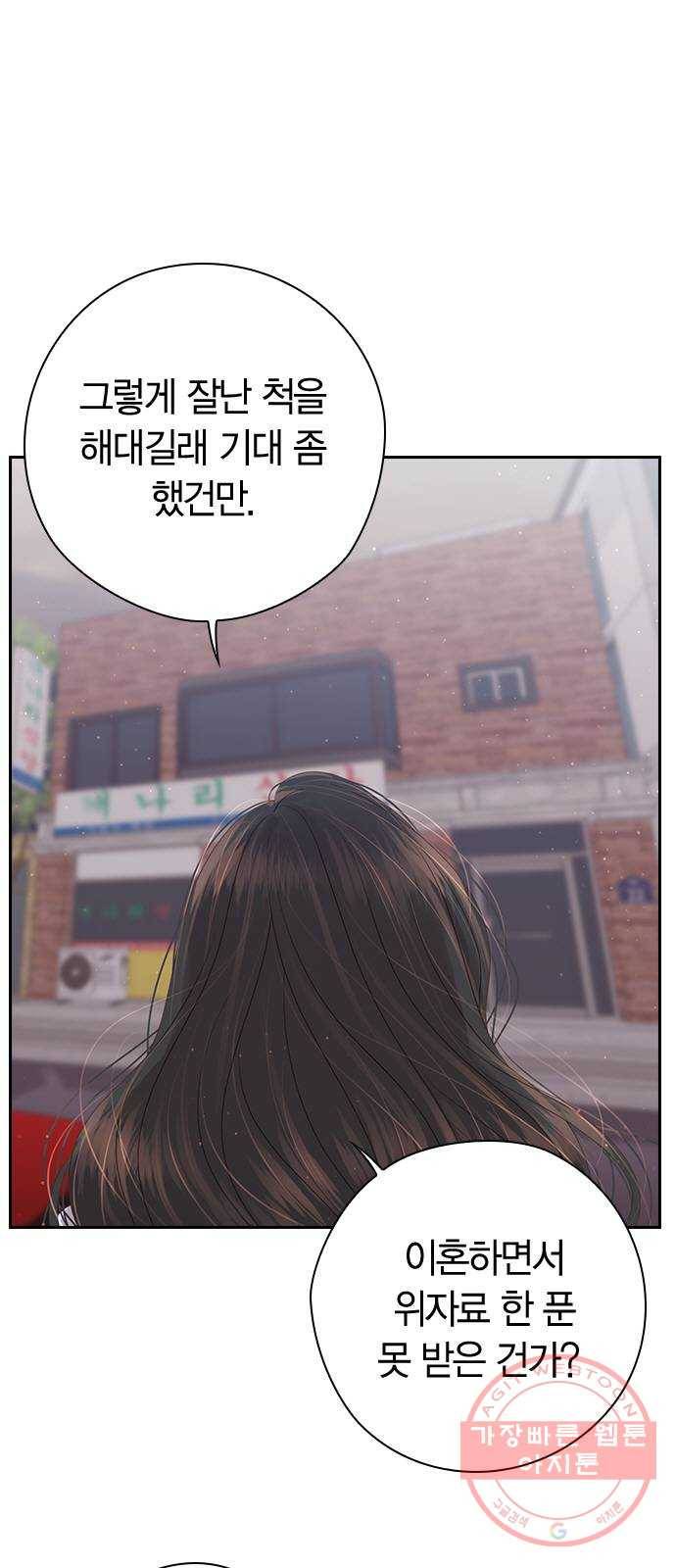 돌&아이 4화: 축하파티의 진실 10