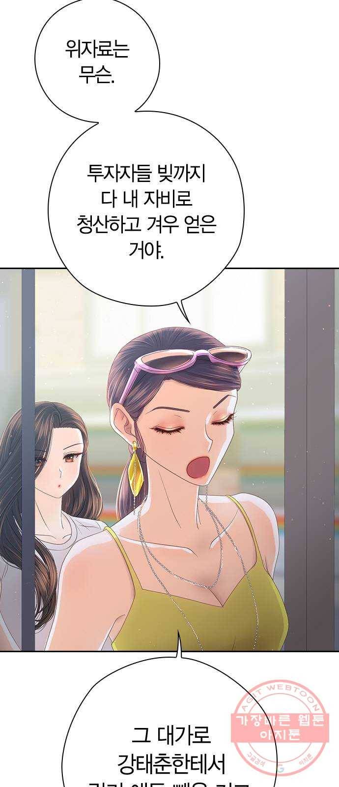 돌&아이 4화: 축하파티의 진실 11