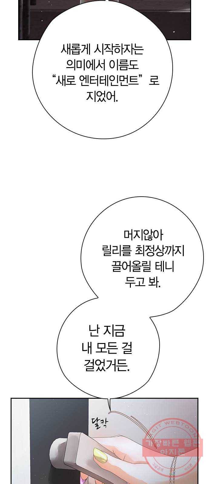 돌&아이 4화: 축하파티의 진실 14