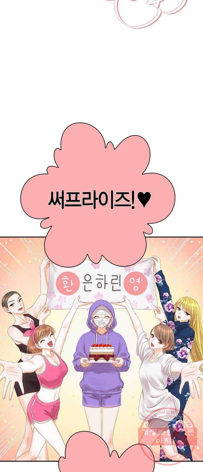 돌&아이 4화: 축하파티의 진실 16