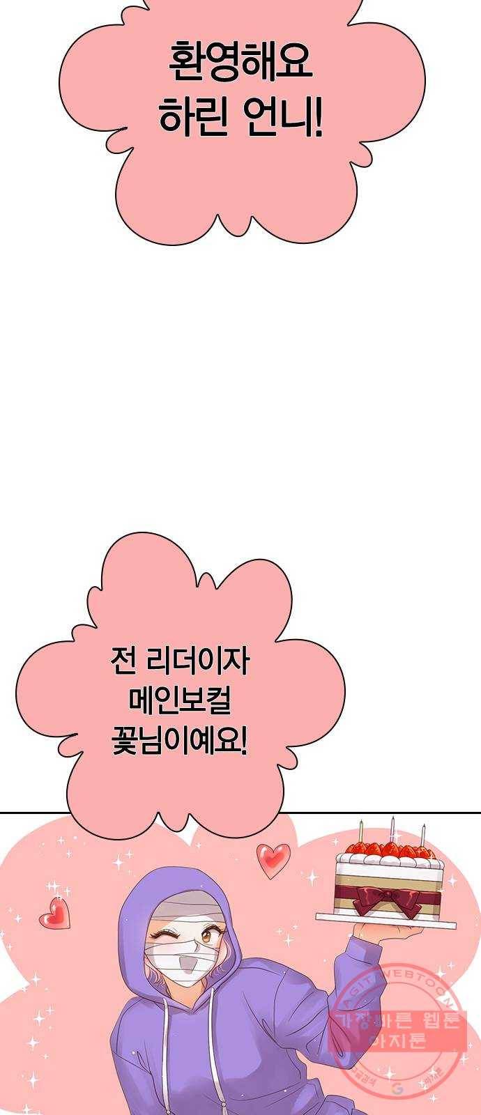 돌&아이 4화: 축하파티의 진실 17