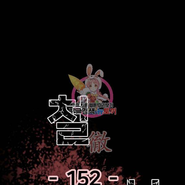 철보: [빌런] 152화 1