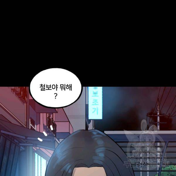 철보: [빌런] 152화 8