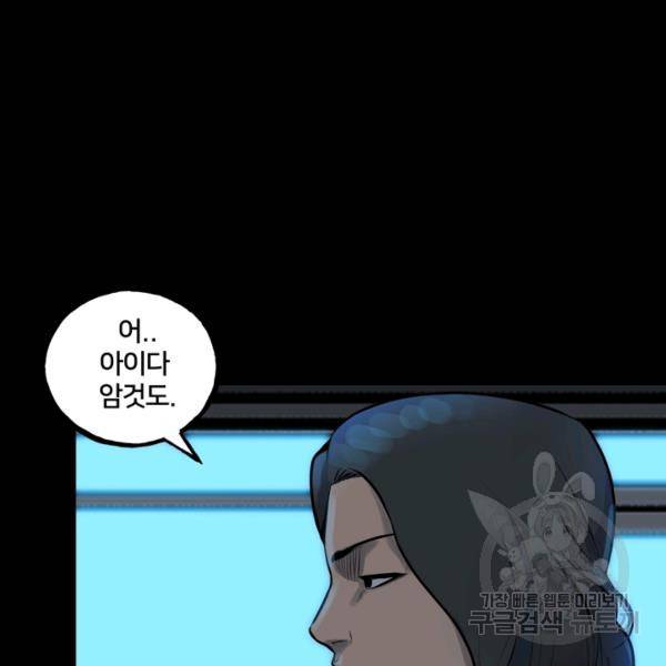 철보: [빌런] 152화 15