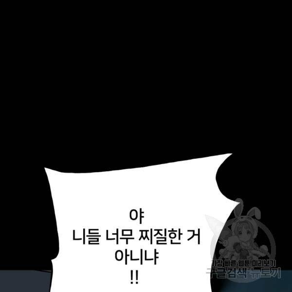 철보: [빌런] 152화 24