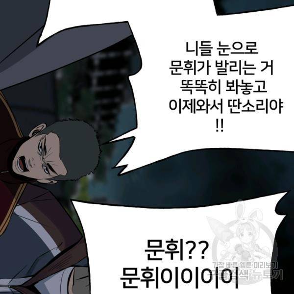 철보: [빌런] 152화 25