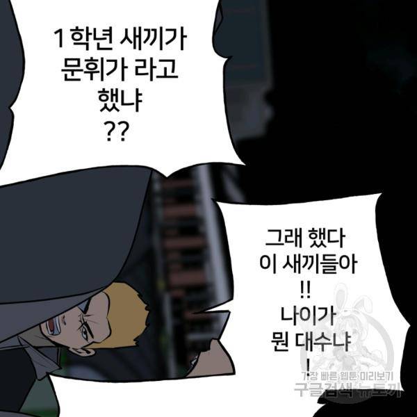 철보: [빌런] 152화 27