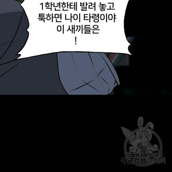 철보: [빌런] 152화 28