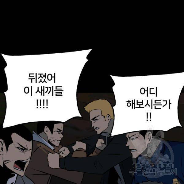 철보: [빌런] 152화 29