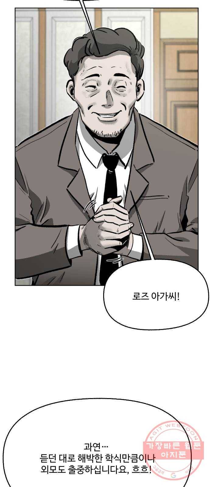 제타 29화 2