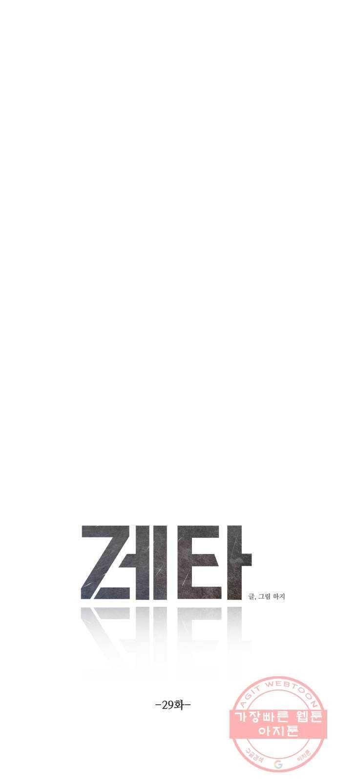 제타 29화 21