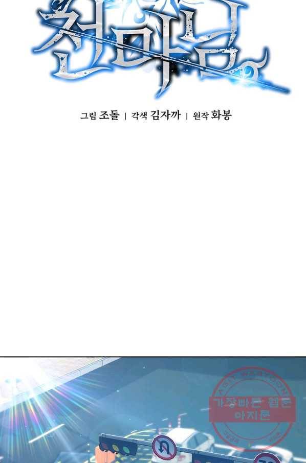 훈수 두는 천마님 2화 9