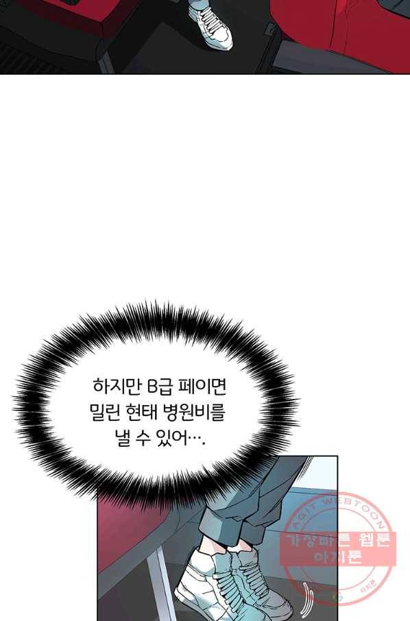 훈수 두는 천마님 2화 12