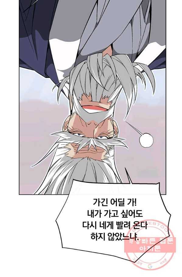 훈수 두는 천마님 2화 16