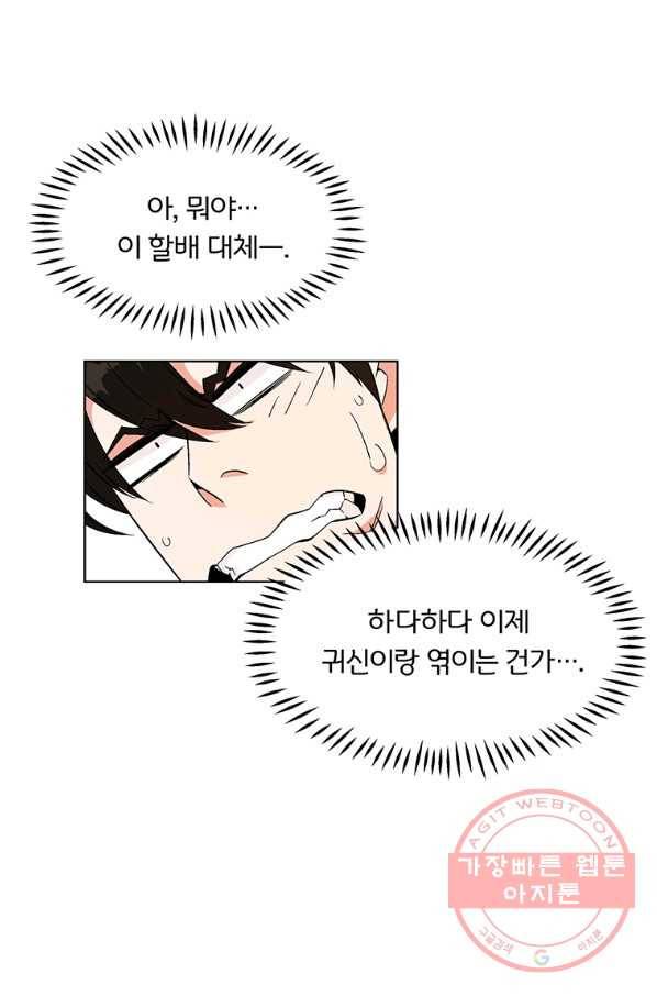 훈수 두는 천마님 2화 17