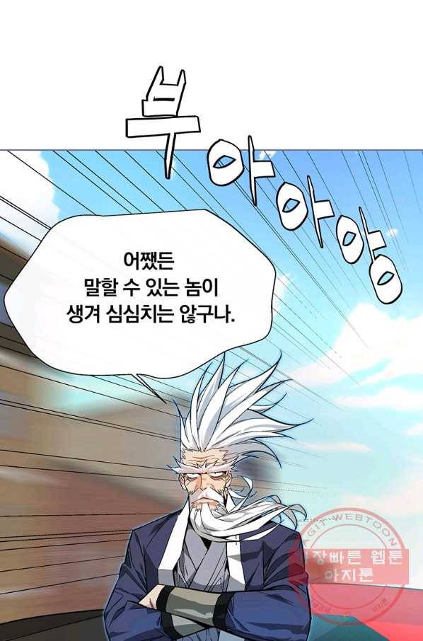 훈수 두는 천마님 2화 18
