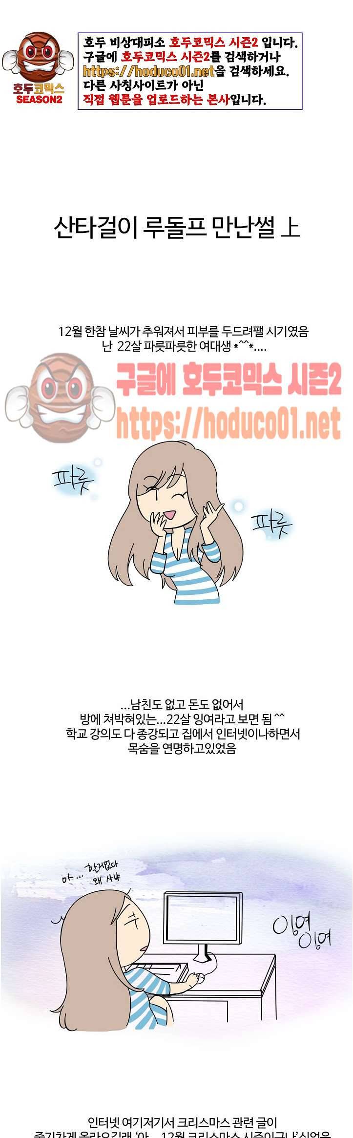 썰만화:더 리얼리티 51화 1