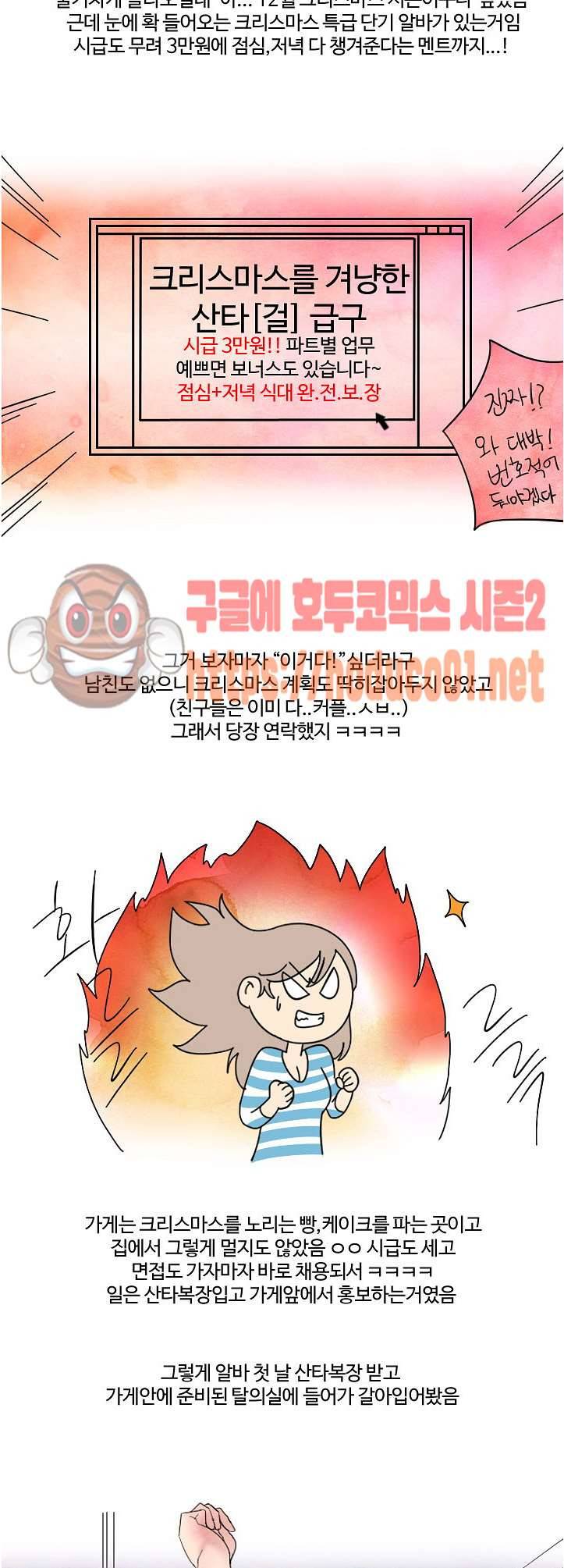 썰만화:더 리얼리티 51화 2