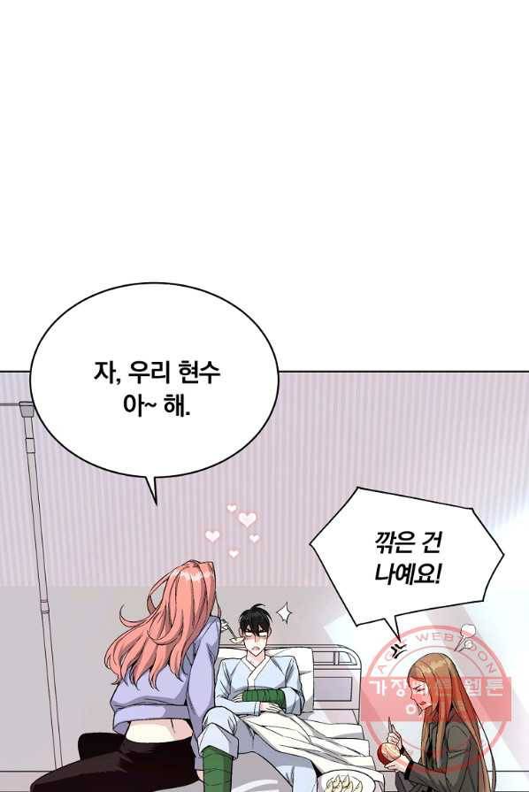 훈수 두는 천마님 15화 13