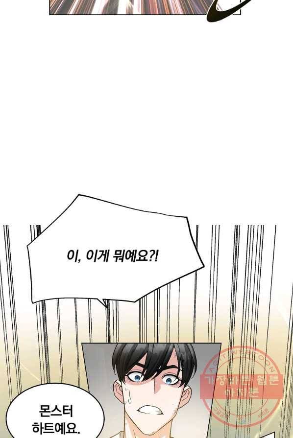 훈수 두는 천마님 15화 20