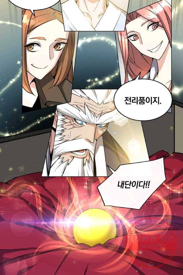 훈수 두는 천마님 15화 21