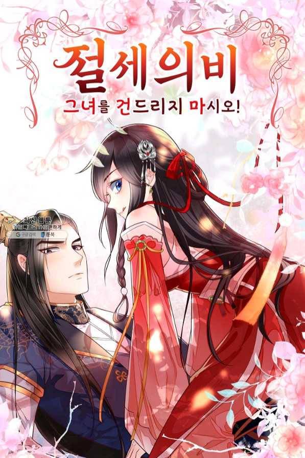 절세의비 142화 1