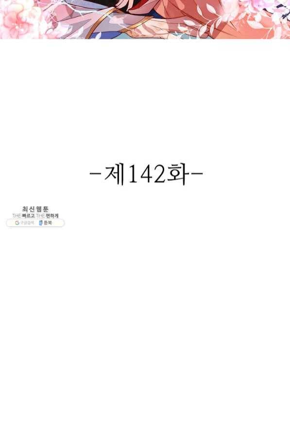 절세의비 142화 2