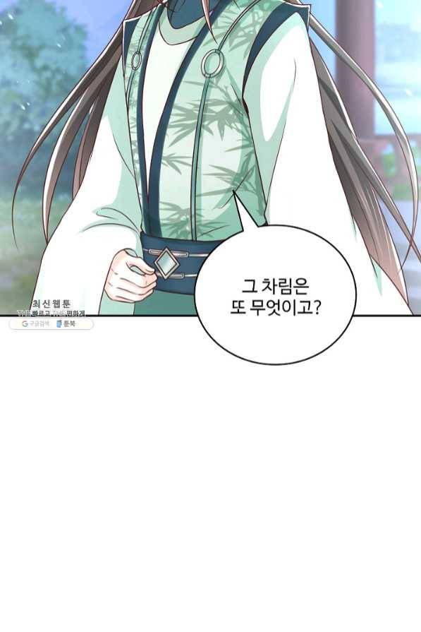 절세의비 142화 4