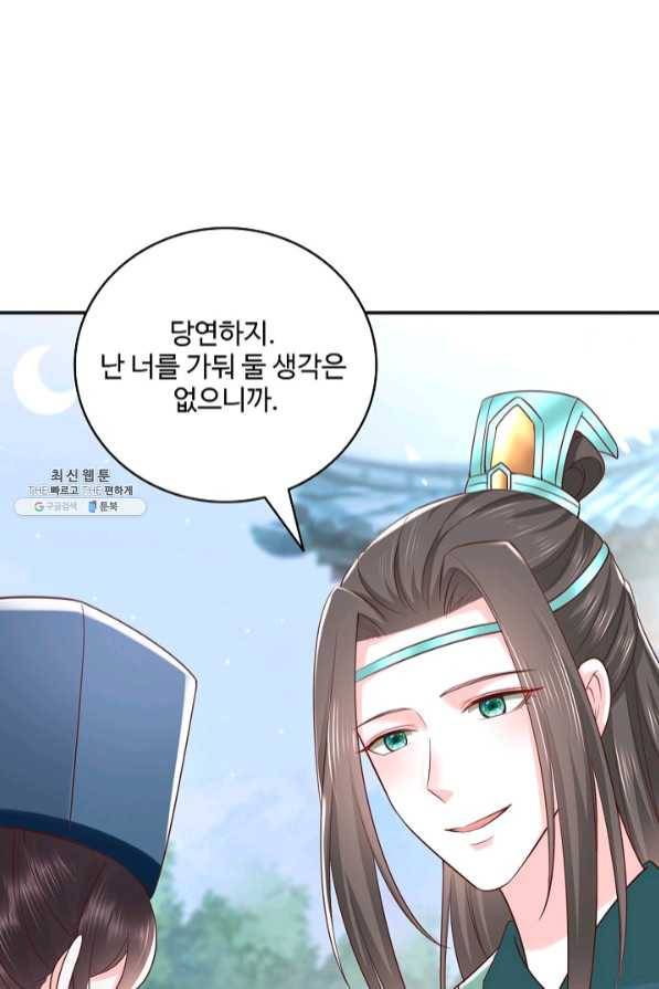 절세의비 142화 9